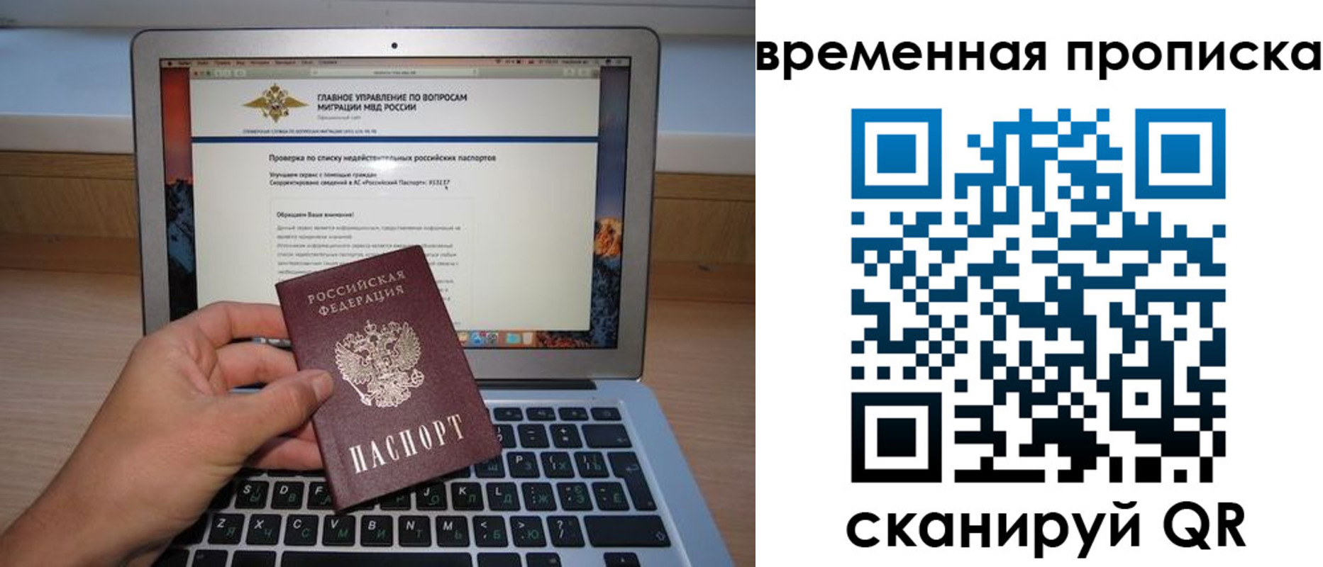 временная регистрация для всех в Хабаровском крае